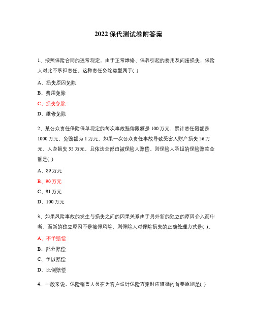 2022保代测试卷附答案
