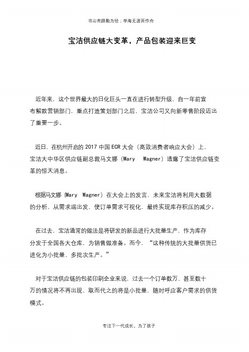 宝洁供应链大变革,产品包装迎来巨变