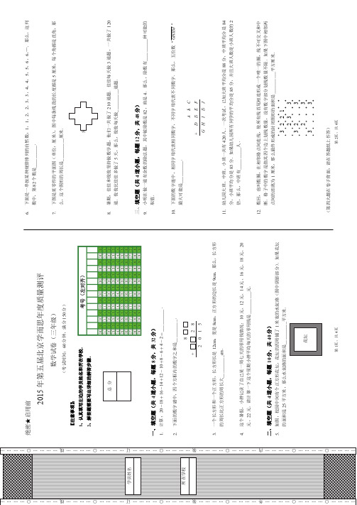 2015第五届学而思小学年测试卷(三年级数学)