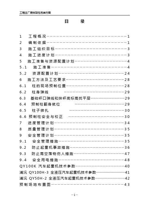 厂房排架砼柱吊装专项方案讲解
