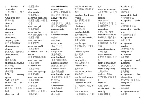 会计词典(中英文对照)---精品管理资料