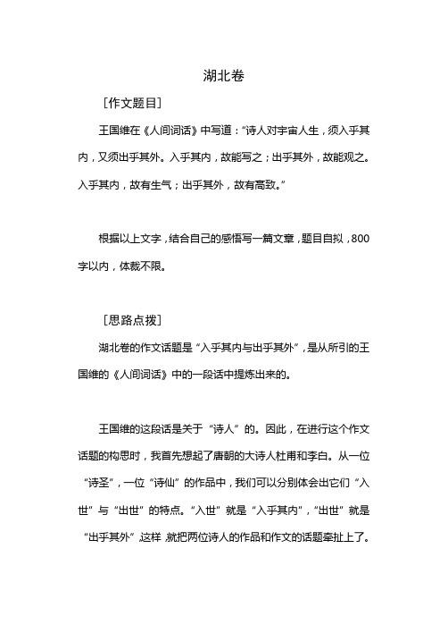 2005年高考湖北卷作文指导