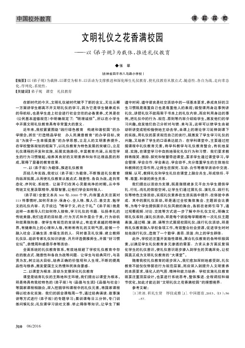 文明礼仪之花香满校园——以《弟子规》为载体推进礼仪教育