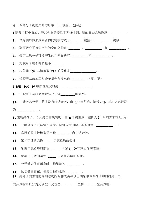 高分子物理复习资料