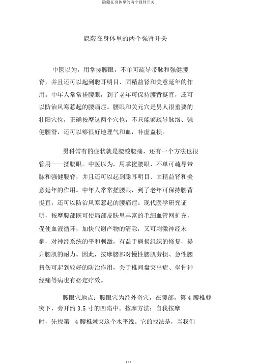 隐藏在身体里的两个强肾开关