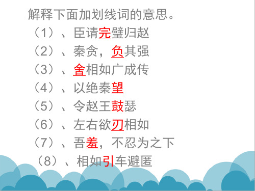 廉颇蔺相如列传人物形象分析