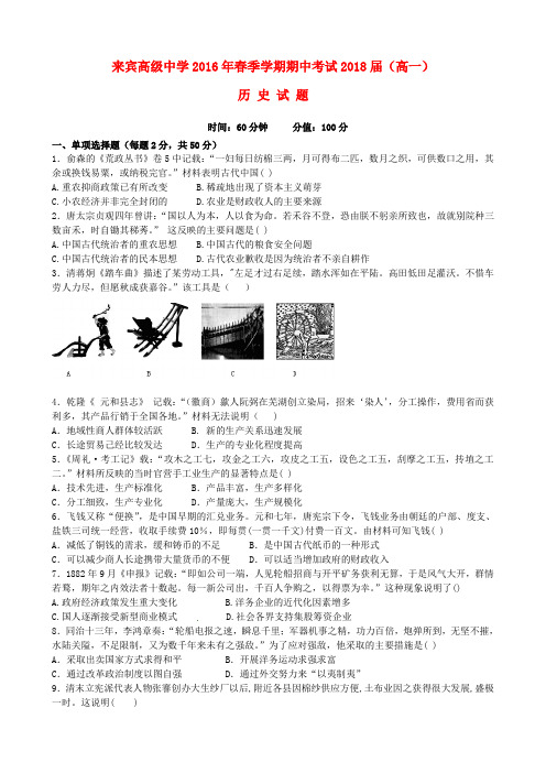 广西来宾高级中学2015-2016学年高一历史下学期期中试题