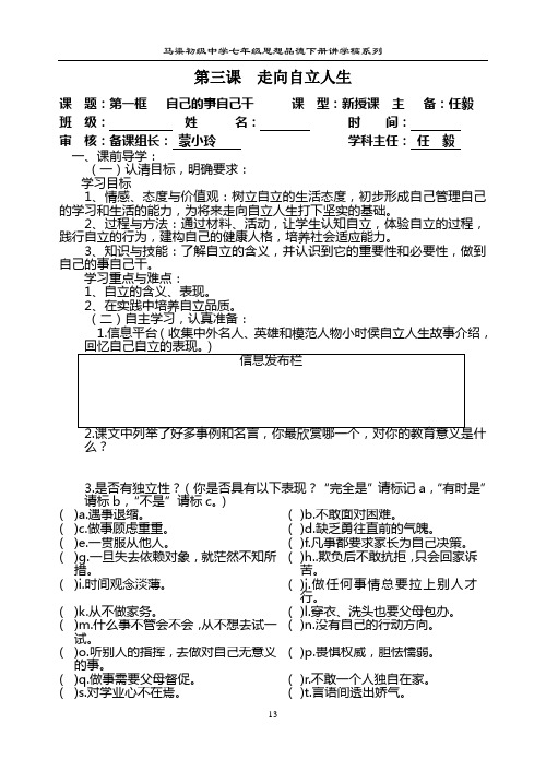 七年级思品第三课  走向自立人生