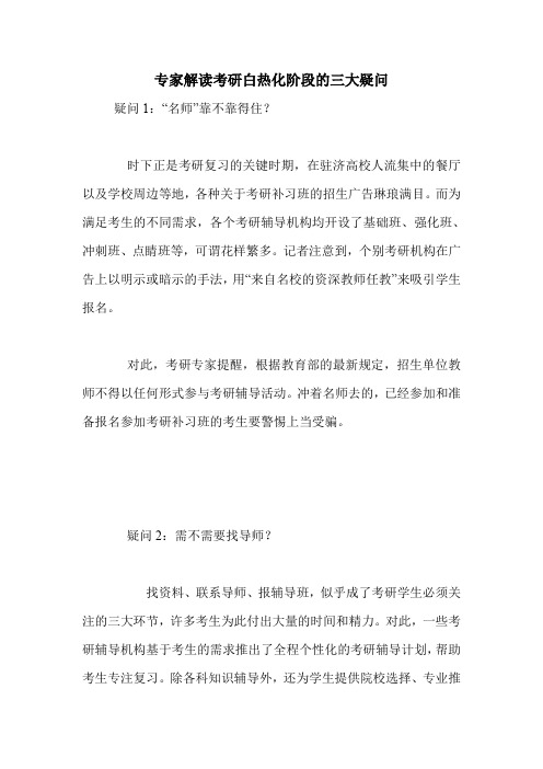 专家解读考研白热化阶段的三大疑问