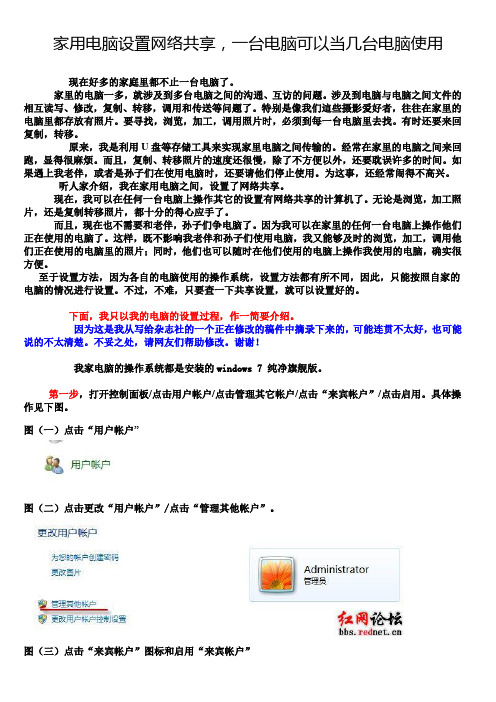 家用电脑设置网络共享,一台电脑可以当几台电脑使用