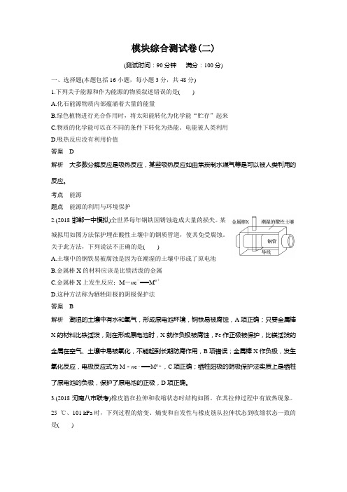 2018-2019学年人教版选修4 综合测试卷(二)