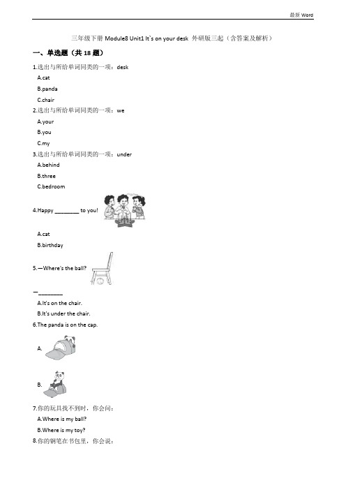 外研版三起三年级英语下册Module8 Unit1 It`s on your desk试题(含答案及解析)