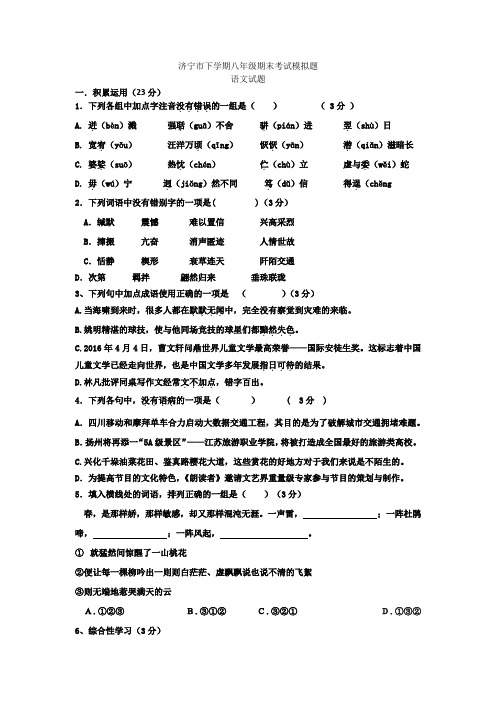 山东省济宁市第八中学度下学期八年级期末考试模拟试题(含答案)