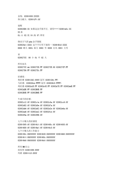 牧场物语矿石镇男生版金手指+超全攻略
