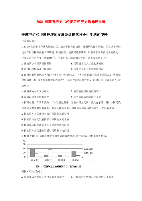 2021届高考历史二轮复习经济史选择题专练 专题三 近代中国经济的发展及近现代社会中生活的变迁