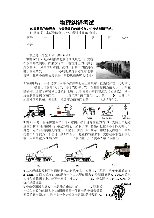 2012河南中考说明与检测 物理纠错考试