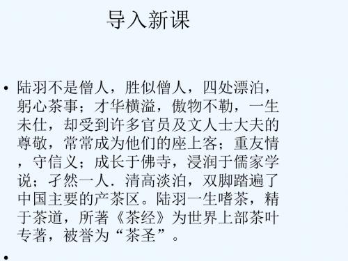 2016春高中语文 第7课《陆文学自传》课件 粤教版选修《唐宋散文选读》