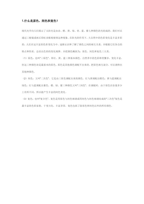 色彩中的几个问题