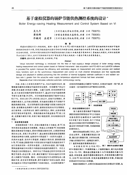 基于虚拟仪器的锅炉节能供热测控系统的设计