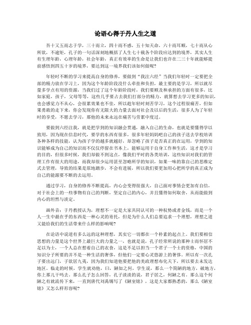 论语心得于丹人生之道