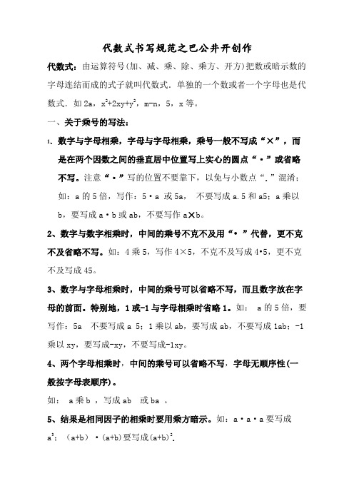代数式的书写规范