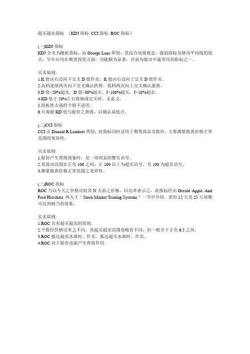 超买超卖指标