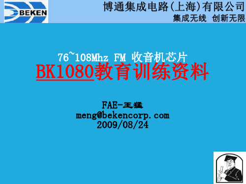 BK1080资料