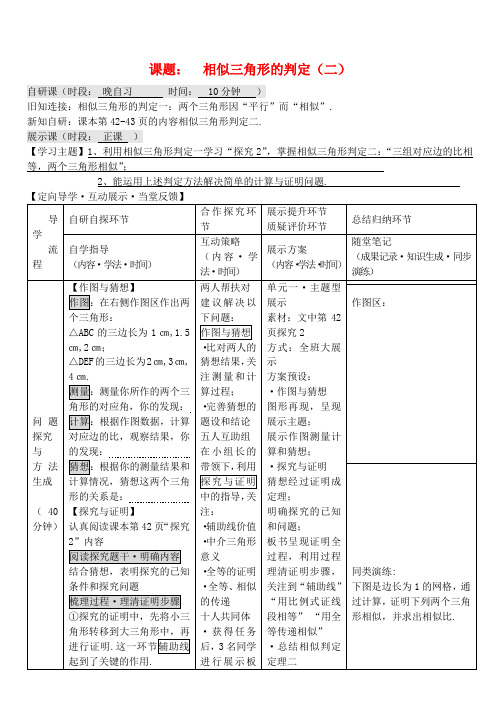 九年级数学下册 相似判定(二)导学案 新人教版