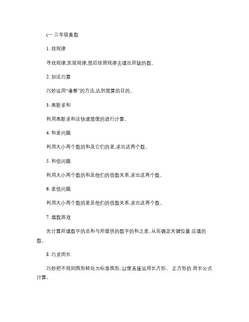 小学奥数三四五年级大纲