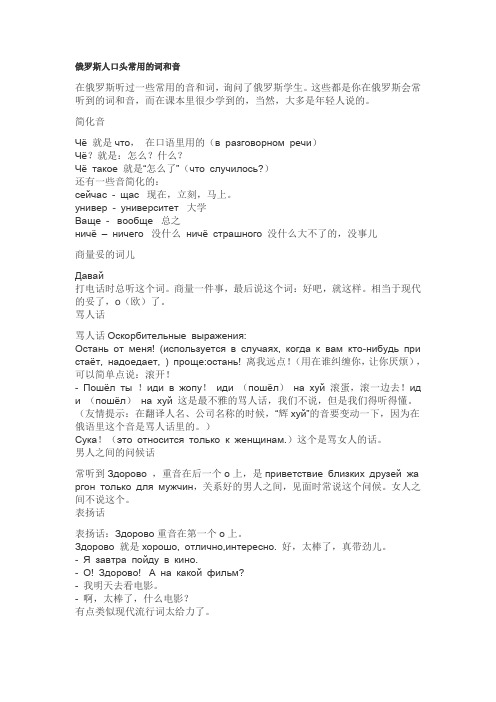 俄罗斯人口头常用的词和音