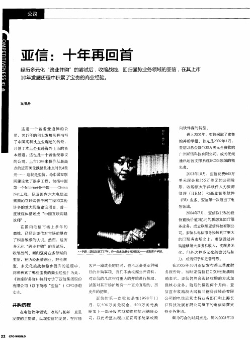 亚信：十年再回首