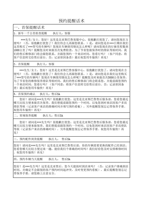 预约提醒话术