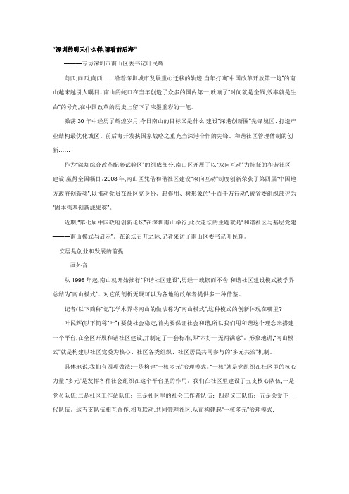 南山区委书记谈后海