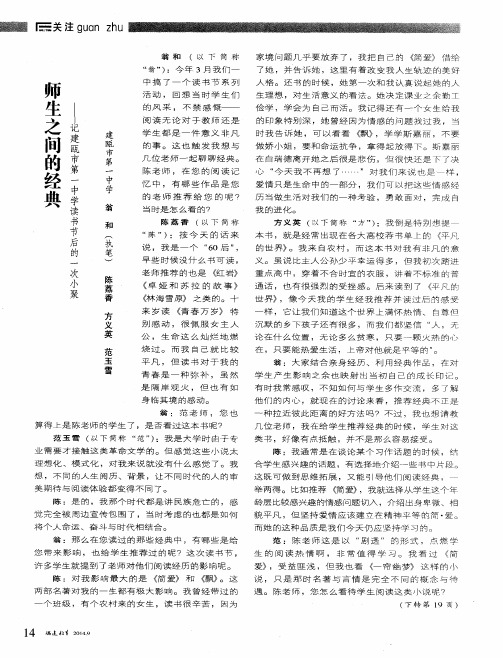 师生之间的经典——记建瓯市第一中学读书节后的一次小聚