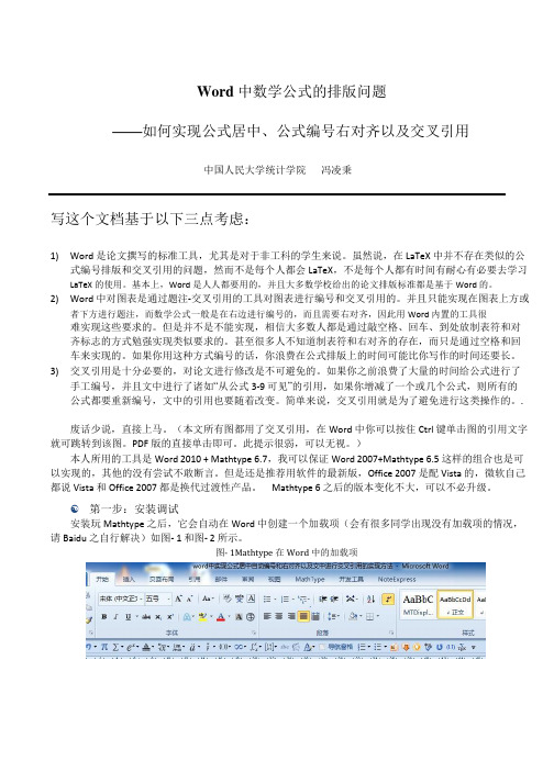 2019年整理在Word利用mMathtyp实现公式居中自动编号和右对齐以及文中进行交叉引用的操作方法 (2)资料