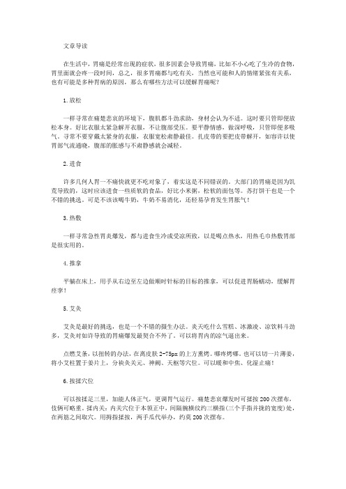 突然胃痛有哪些缓解方法呢