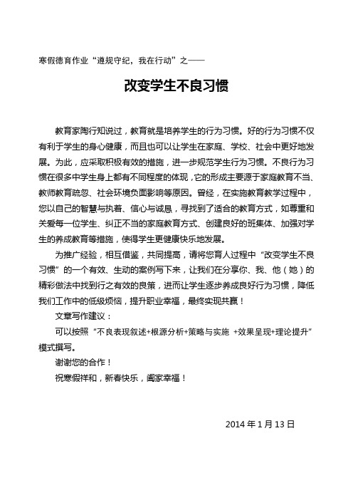 寒假德育作业(教师)