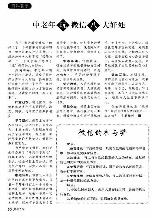 微信的利与弊