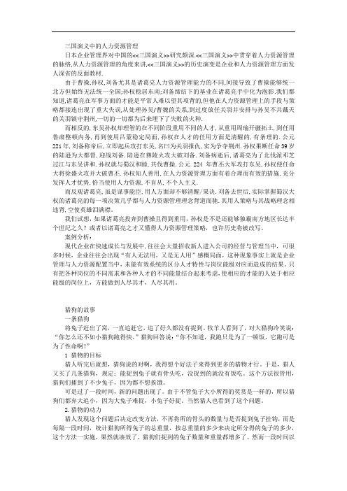 三国演义中的人力资源管理