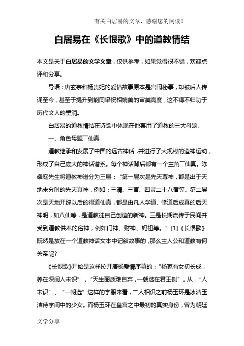 白居易在《长恨歌》中的道教情结