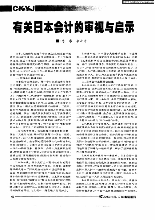 有关日本会计的审计与启示