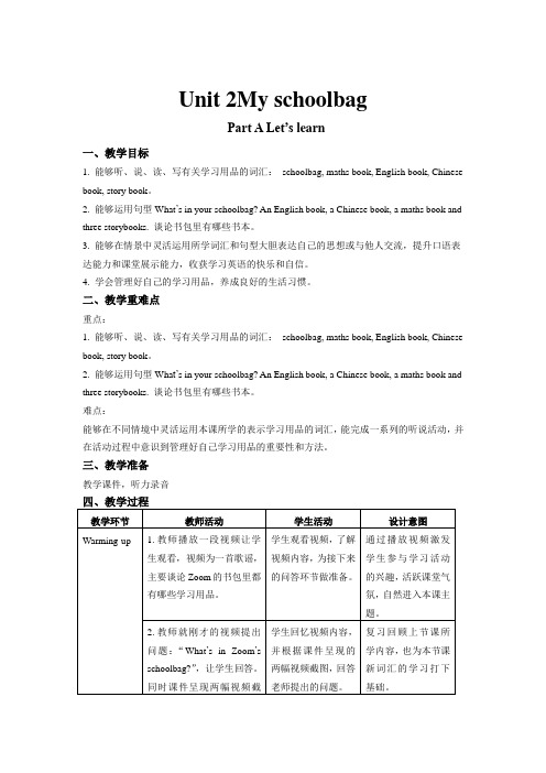 人教PEP四上-Unit 2 My schoolbag Part A Let’s learn(教案)