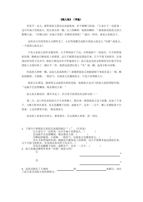 语文人教版五年级下册《泥人张》(节选)