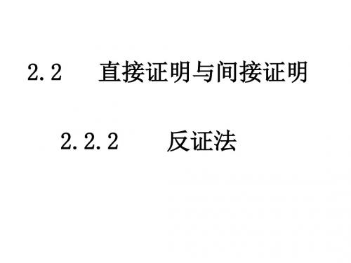 高二数学综合法和分析法3