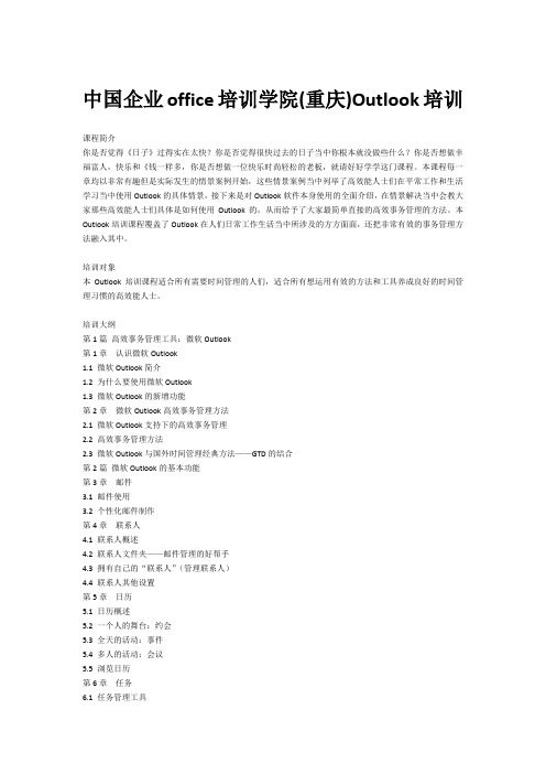 outlook培训 Microsoft Office Word 97 - 2003 文档