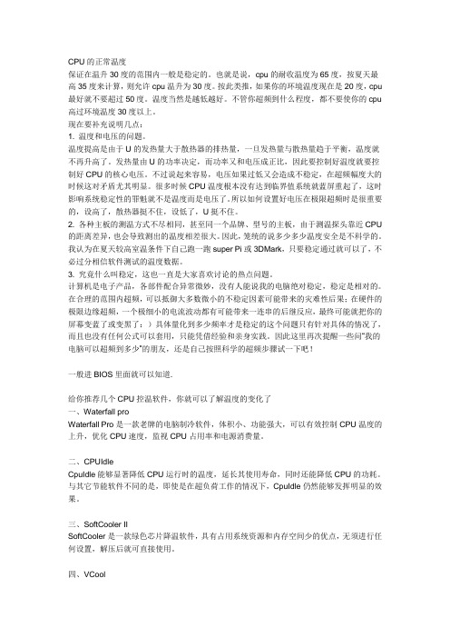 CPU的正常温度