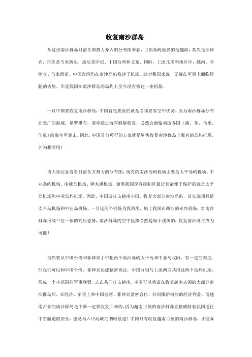 收复南沙群岛