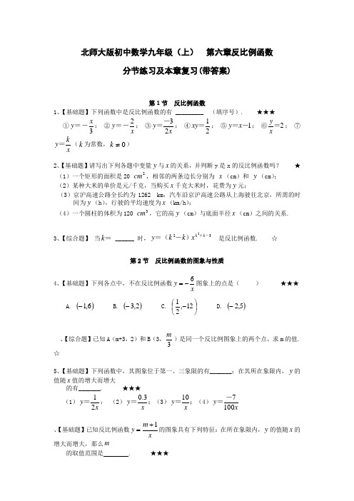 反比例函数课时练习题及答案