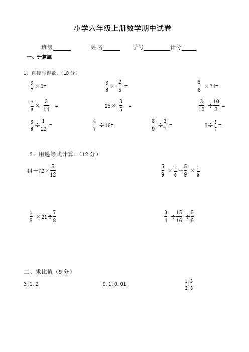 2017年人教版六年级上册数学期中试卷