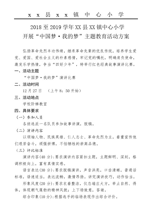 “中国梦我的梦”活动方案.doc
